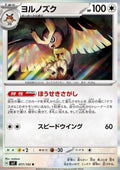 Noctowl - Stellar Miracle (Rare) [sv7-077]