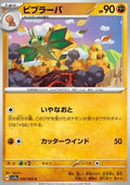 Vibrava - Paradise Dragona (Common) [sv7a-026]