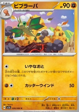Vibrava - Paradise Dragona (Common) [sv7a-026]