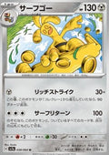 Gholdengo - Paradise Dragona (Uncommon) [sv7a-038]