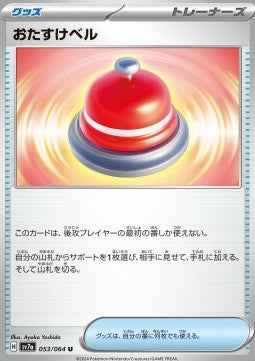 Call Bell - Paradise Dragona (Uncommon) [sv7a-053]