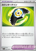 Counter Gain - Paradise Dragona (Uncommon) [sv7a-059]
