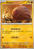 Swinub - Battle Partners (Common) [sv9-044]