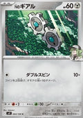 N's Klink - Battle Partners (Common) [sv9-064]