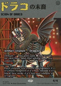 Scion of Draco - Secret Lair Drop Series: Summer Superdrop 2025 (Mythic) [SLDSM5-2031]