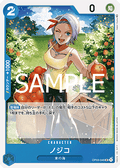 Nojiko (OP03-048) (V.1) - The Best Vol. 2 (Non-English) (Uncommon) [PRB02-JP-OP03-048]