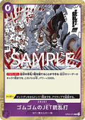 Gum-Gum Jet Gatling (OP03-072) (V.1) - The Best Vol. 2 (Non-English) (Rare) [PRB02-JP-OP03-072]