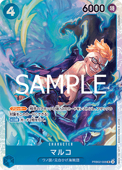 Marco (PRB02-008) (V.1) - The Best Vol. 2 (Non-English) (Super Rare) [PRB02-JP-008]